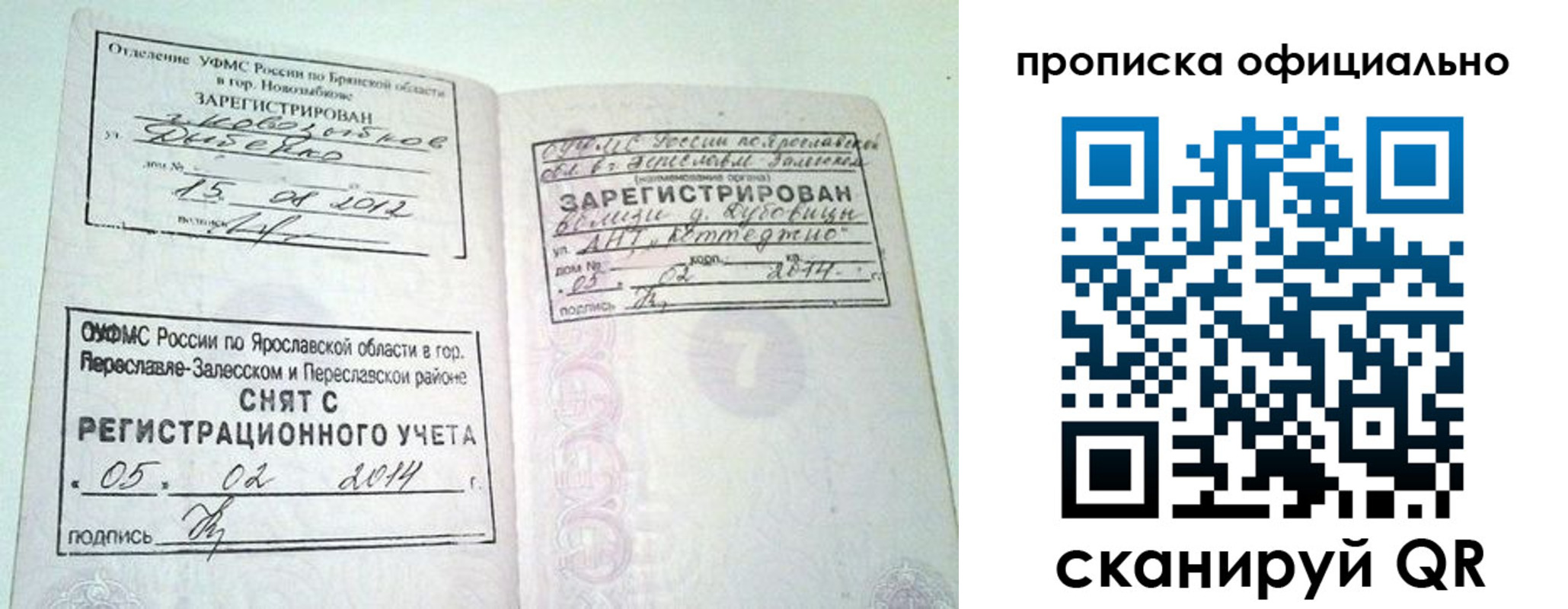 временная регистрация для всех в Аксае