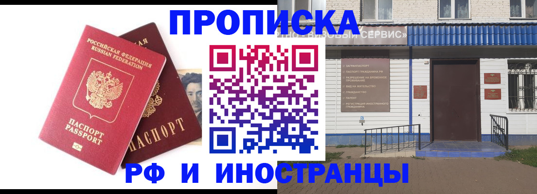 прописка для школы в Аксае