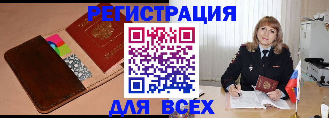 прописка 2025 в Аксае