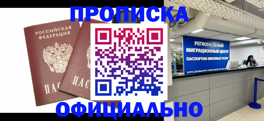 прописка 2025 в Аксае