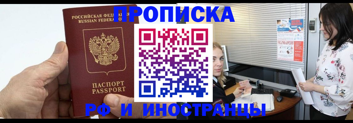 временная регистрация недорого в Аксае